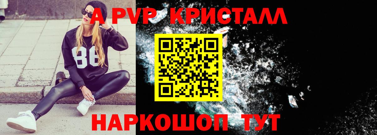 Брянск  закладки  APVP VHQ  Вход с VPN  Alpha-PVP Crystall 