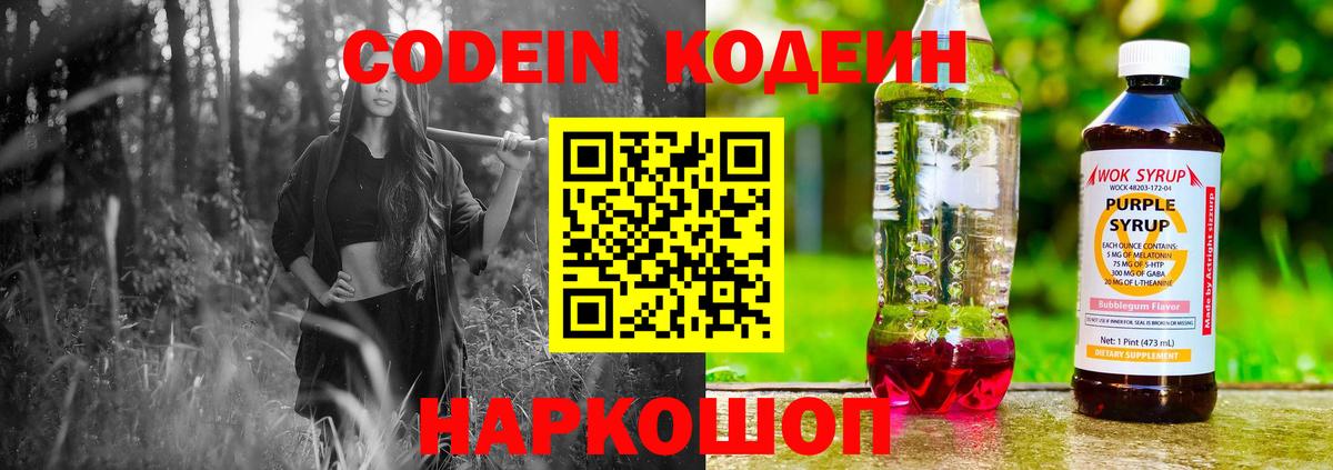Брянск  Кодеиновый сироп Lean напиток Lean (лин)  Кодеиновый сироп Lean напиток Lean (лин)  Вход с VPN 