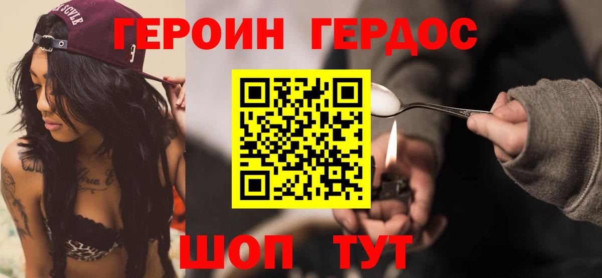 ГЕРОИН герыч Брянск