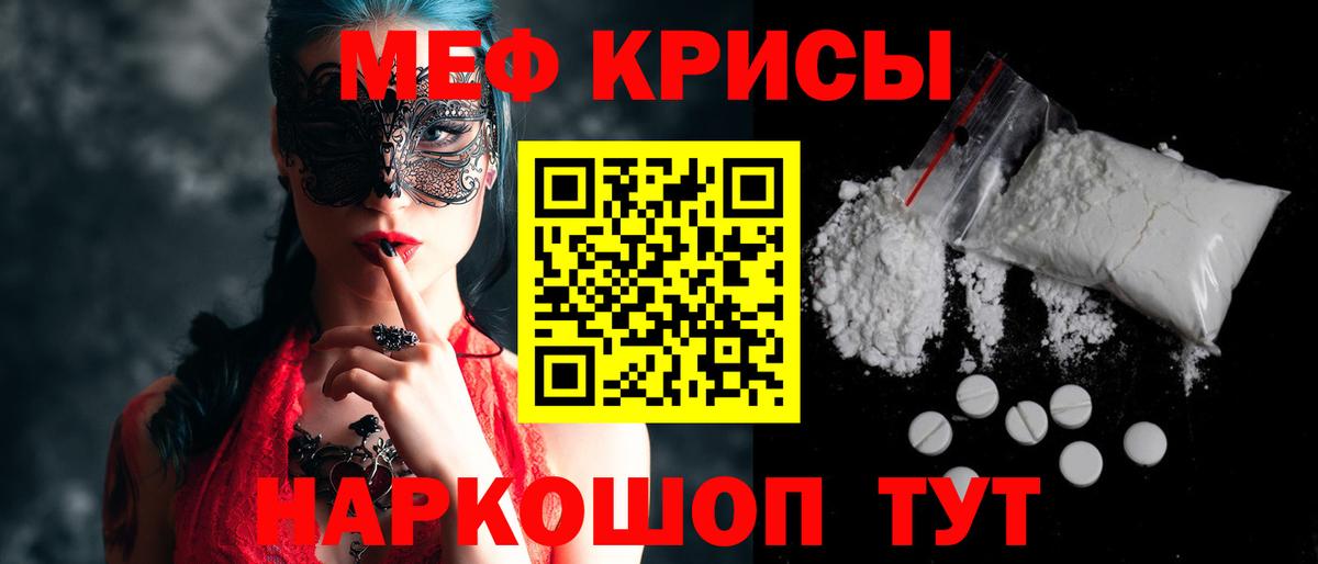 МЕФ мяу мяу  МЯУ-МЯУ кристаллы  Вход с VPN  Меф  Брянск 