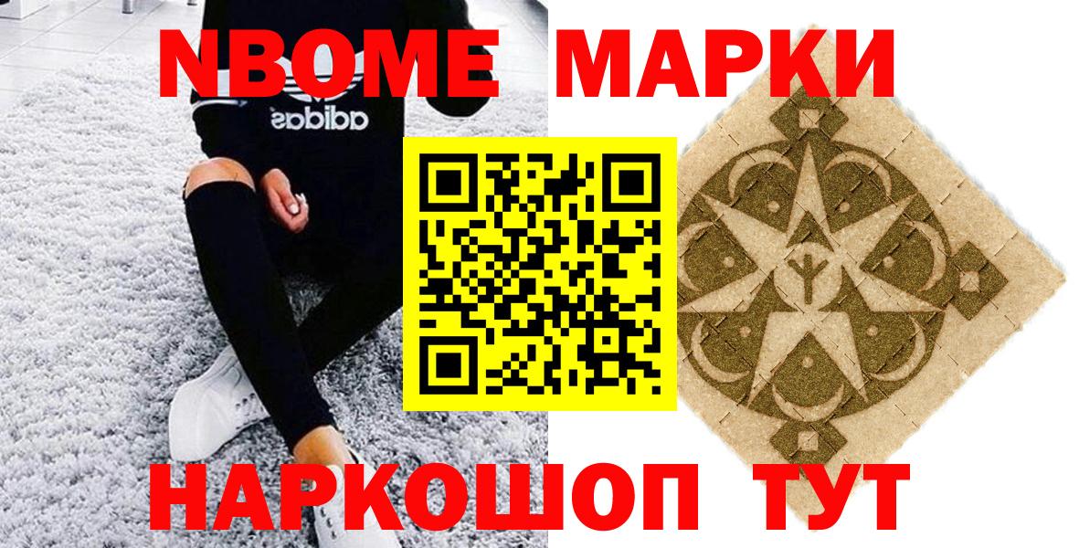 Марки NBOMe 1,8мг  Марки NBOMe 1,8мг  Марки 25I-NBOMe  Вход с VPN  Брянск 