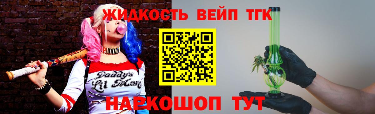 ТГК вейп Брянск